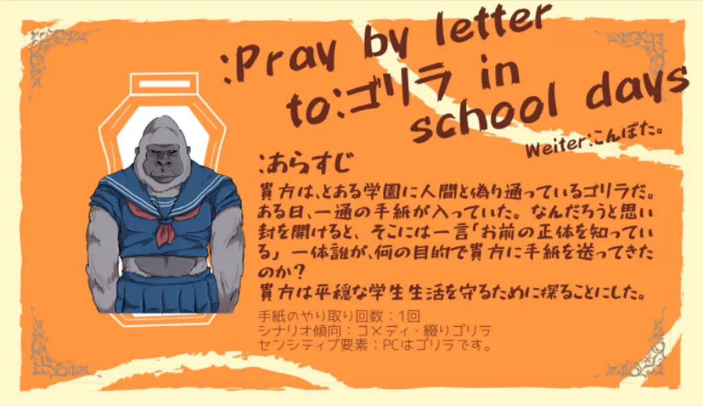 「to:ゴリラ in school days」」作者：こんぽた。