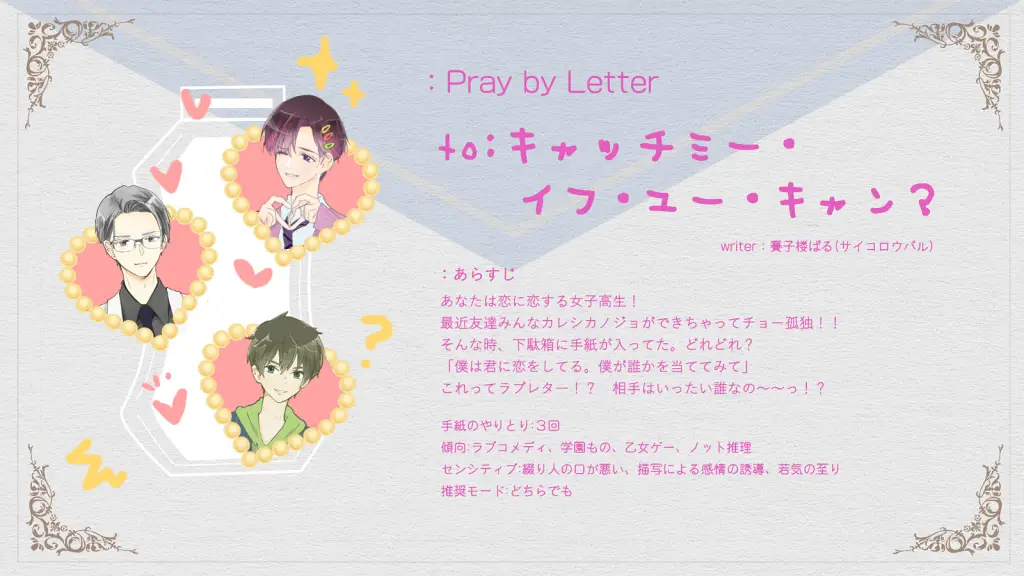 「to:キャッチ・ミー・イフ・ユー・キャン？」」作者：賽子楼ぱる（サイコロウパル）