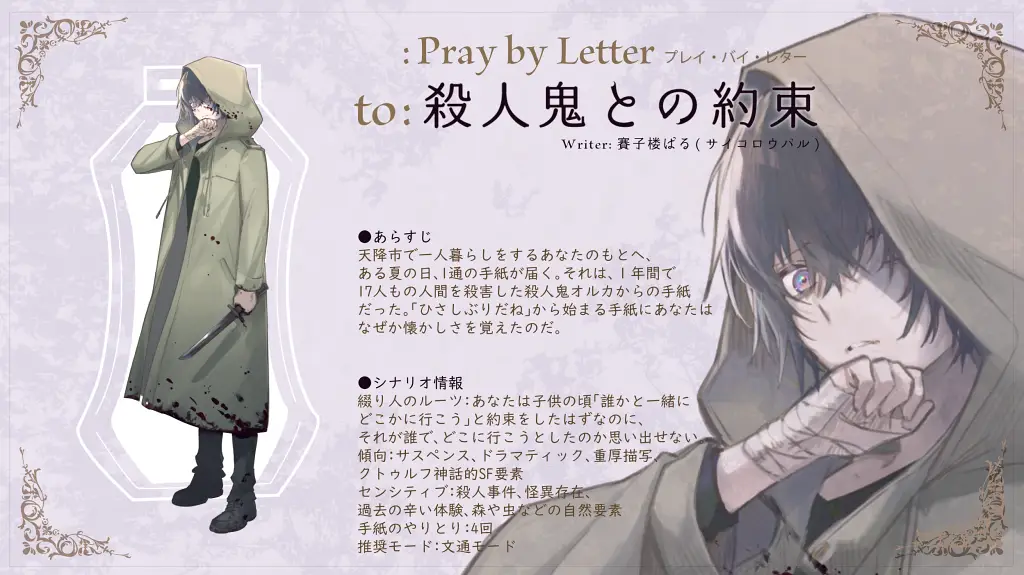 「to:殺人鬼との約束」」作者：賽子楼ぱる（サイコロウパル）